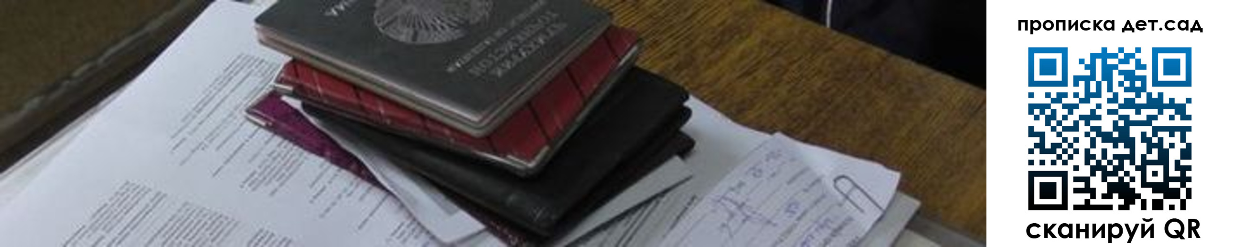 прописка ребенка в Аксае