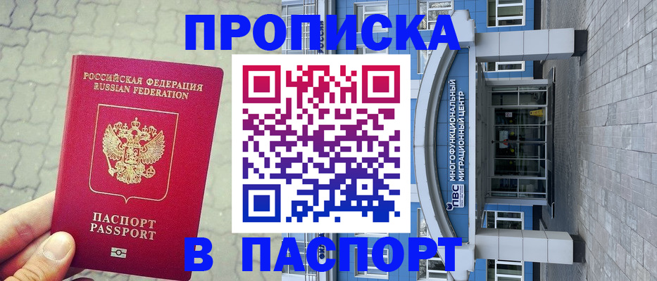 прописка регистрация в Аксае