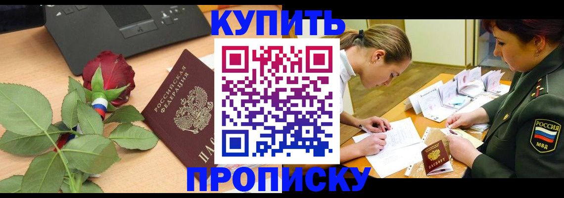 прописка регистрация в Аксае