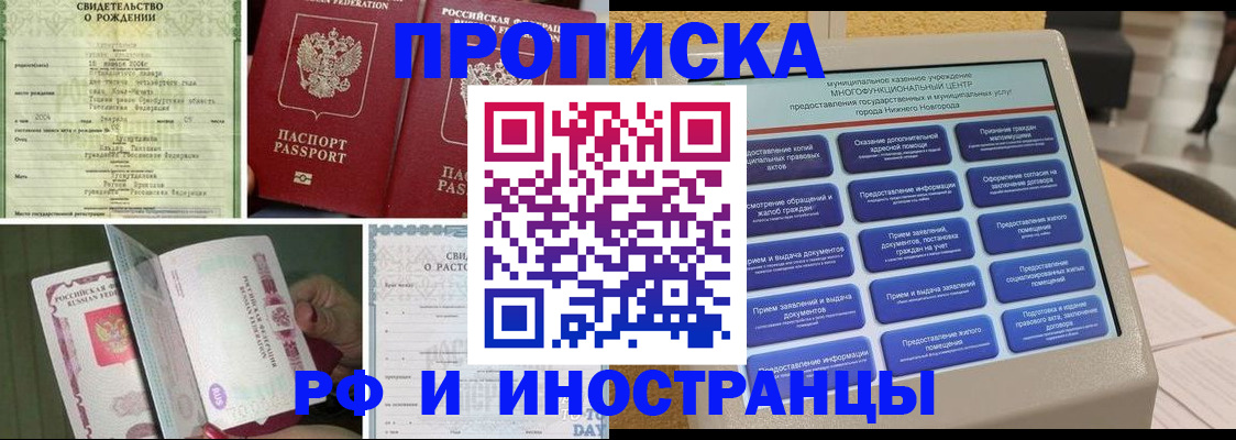 прописка от собственника в Аксае