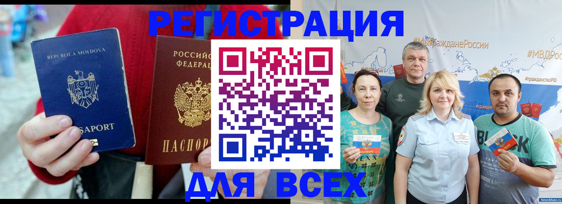 миграционный учет в Аксае
