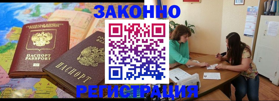 прописка штамп в Аксае