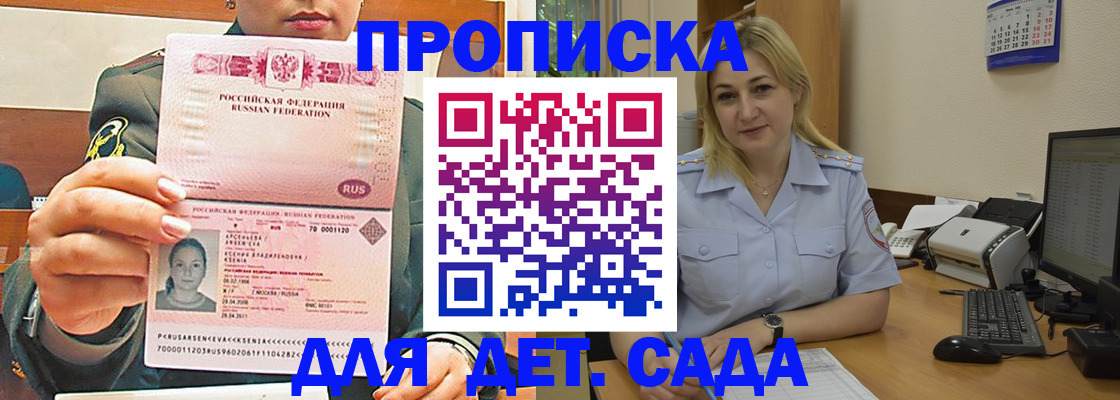 прописка ребенка в Аксае