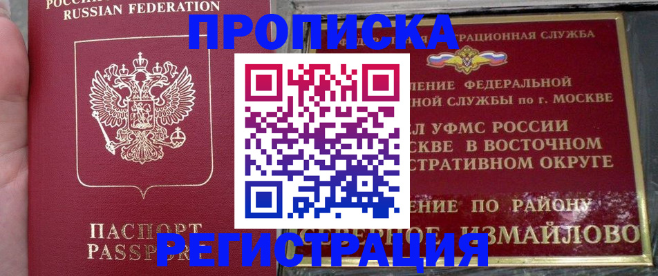 временная регистрация недорого в Аксае