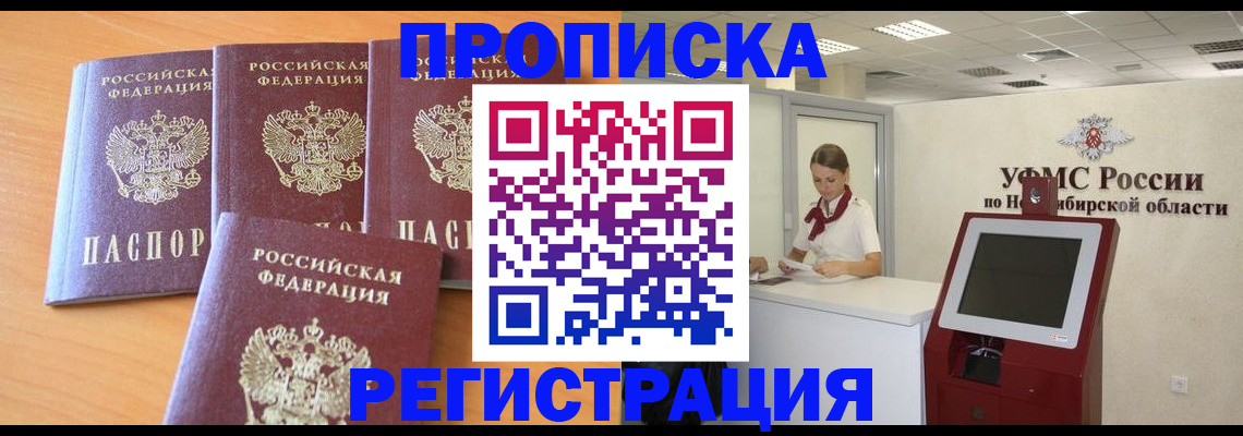 прописка 2025 в Аксае